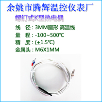  K-type SCREW M6*1MM Thermocouple-100-500 degree thermocouple temperature sensor