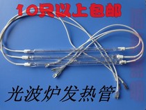 Light wave furnace heating pipe light furnace accessories electric heat pipe light wave furnace heating pipe 220v900w 21cm