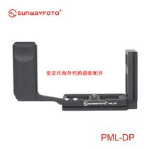 Sunwayfoto Shengwei PML-DP suitable MDP tripod head special handle quick loading plate vertical flapper