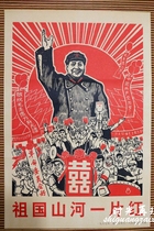 10 enveloped Chairman Mao posters Cultural Revolution Paintings Chairman Mao portraits Cultural Revolution propaganda paintings The mountains and rivers of the Motherland are red
