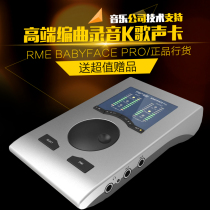 German RME Babyface Pro USB audio interface arrangement recording sound card supports K song live broadcast