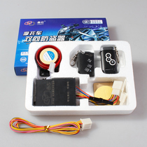 Crystal shield electronic upscale crystal 100 million bi-directional motorcycle burglar alarm 200-meter high quality alarm