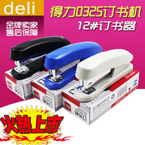 deli right-hand 0325 labor-saving stapler 12#订书器 economy durable can be booked for 20 pages office students