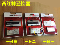 Pohang tomato TY-2-7 manual remote control two-way three-way remote control switch two-way three-segment lighting wireless remote control