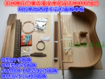 Oguman Peach Blossom Core Full Single Folk Ballad Classical Guitar Making Material Combination Suit Cloud Cedar Full Single Guitar Material