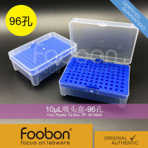 Foobon 10uL suction head box nozzle box Tip box 96 hole# FB2001