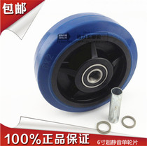6 inch silent wheel single wheel wheel accessories wheel silent caster double bearing elastic rubber wheel 150*50