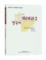 Second-hand genuine Seoul National University Korean Language 2 (new version) (no CD-ROM) Foreign language teaching and research 9787560071084