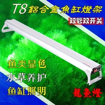 Risheng T8 aluminum alloy double lamp fish tank aquarium aquatic plant arowana lamp holder 70 80 100 120 150cm