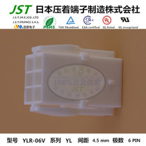 JST plastic shell rubber shell YLR-06V connector YL series sheath rubber shell connector plug