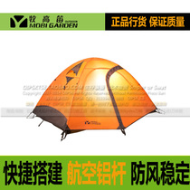 OIPSK]Mu Gaodi snow mountain mountaineering camping windproof and rainproof camping double aluminum pole double tent color flute
