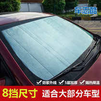 Car sunshade sticker insulation curtain Car sunshade Window shading net Front windshield sunshade