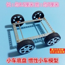 Inertial car model Iron bracket car chassis Four-wheel mechanics car assembly Physical science experimental equipment
