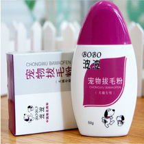 Bobo pet hair removal powder 50g Pet supplies help pull ear hair to kill ear canal parasites