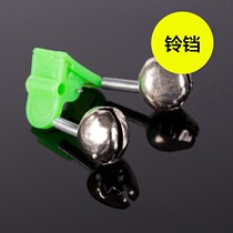 Sea pole Bell anti-oxidation fishing Bell fishing gear sea Rod fish Bell Bell alarm