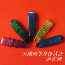 Tianwei network identity authentication encryption lock dongle unique hardware ID password one-to-one user