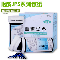 Yicheng blood glucose test paper household siphon type jps-5-6-Type 7 Yicheng blood glucose tester household test strip 50