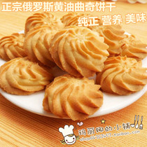 Russian Imported Butter Cookies Original Taste Butter Cookie No Add Artisanal Homemade Cookies Baby Cookies