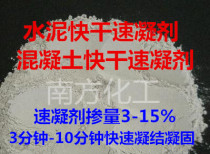 Concrete speed-setting cement mortar concrete speed-setting fast-hard and fast drying premature-strong speed-setting up to 500 gr bags