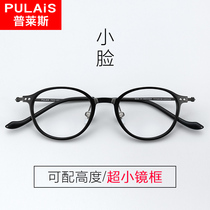 Price 2018 new glasses frame female height number myopia glasses men Super Light round frame retro glasses frame P900