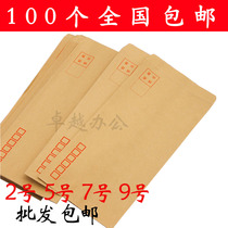 Envelope wholesale No. 5 No. 7 No. 9 envelope A4 large envelope Kraft paper wage envelope