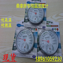  Sauna room industrial waterproof hygrometer High-precision high-temperature and high-temperature dry and wet thermometer Hygrometer Hygrometer