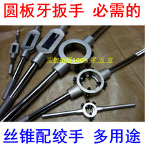  Fine tools Tap tap tap twist mobile phone hinge hand tap wrench 1-27 plate tooth wrench 3-36mm