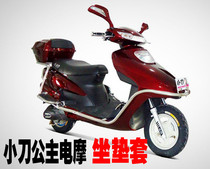 Applicable knife battery car electric car Big Princess electric motorcycle cushion cover waterproof sunscreen mesh seat cover seat cover