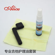 Alice guitar piano care liquid maintenance set Cleaning brightener Wiping piano surface Cleaning surface wiping cloth