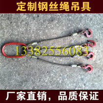 Pressed wire rope rigging set of wire rope rigging four-legged wire rope spreader limbs steel wire hook hoisting