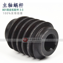 801 small worm gear leather machine accessories