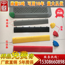 Edge wrapping strip corner car wash room 4s shop plastic splicing grille ground decoration material grid plate free of slotting