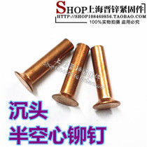 Countersunk head half hollow rivet Copper rivet Hollow rivet 4*24 6*24-34-38