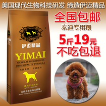 10 Imai dog food 2 5kg Teddy poodle food into dog food puppies general type 5kg dog staple food