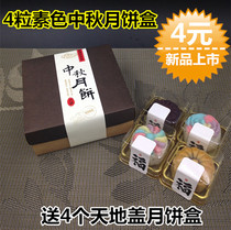 Plain 4-grain Mid-Autumn Mooncake Packing Box 75g Chocolate Bake Mei Niang Egg Tart West Point