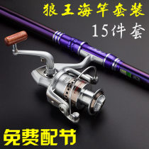 Wolf king sea rod Carbon super hard fishing rod set Full set of fishing gear long throw rod Sea rod set special price