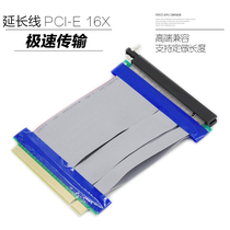 PCI-E extension cable PCI-E 16X soft cable PCIE16X increase card X16 graphics card extension cable adapter