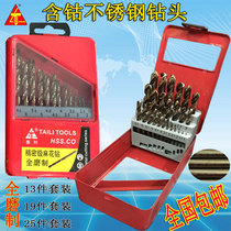 Taili stainless steel special cobalt drill twist drill high speed steel twist drill hand drill set set set