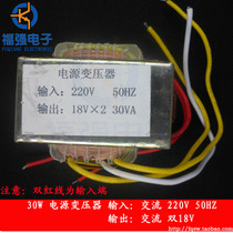 30W Double 18V Power Transformer Input: 220V 50Hz Output: Double 18V 30W