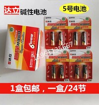  Dali No 5 alkaline battery High power 5# Energy-saving and environmentally friendly alkaline dry battery No 5 battery