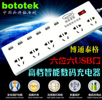  bototek Bototek lightning protection socket outlet plug wiring board 1 8M 3M master control 6USB lightning protection