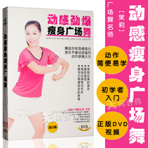 Genuine Slimming Square Dance Teaching Video Tutorial Beginners Starter Fitness Playground Disc DVD Light disc Jasmine