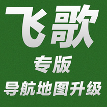 Feige Kailide car navigation map upgrade January 2021 winter version GPS with activation code G6G7G8G9