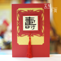 Ai Qing hand congratulated retro greeting card Chinese style birthday party birthday resignation retirement business New Year to male elders leader