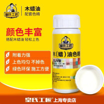 Huangshi craftsman anti-corrosion weather-resistant wood oil waterproof wood wax oil special color fine pulp sapphire blue Nordic red California Red