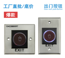 Infrared induction door switch infrared sensor door access control button high-end switch access control system