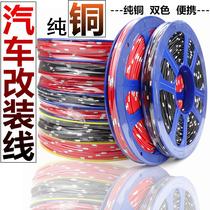Car modification national standard wire car electric line truck low voltage wire modified wire high temperature resistant pure copper wire power cord