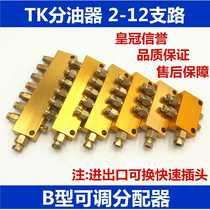 B- type adjustable oil separator oil pipe distributor TK type resistance type oil distribution valve oil circuit lubrication oil block