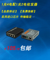 NET 100 Megabytes single mode single fiber 1 optical 1 electrical distribution 1 optical 4 electrical fiber transceiver Fiber optic converter pair