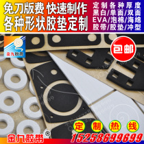 Special factory direct eva sponge patch foam foot pad rubber pad rubber pad back thick sealing ring customized according to customer needs